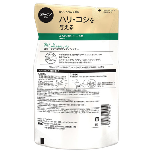 PANTENE Airy Airy Care Treatment in Conditioner Refill, 300g