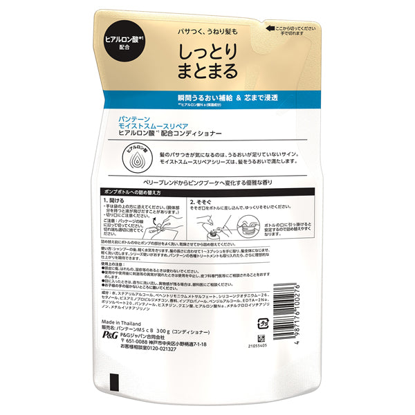 PANTENE Moist Smooth Care Treatment in Conditioner Refill, 300g