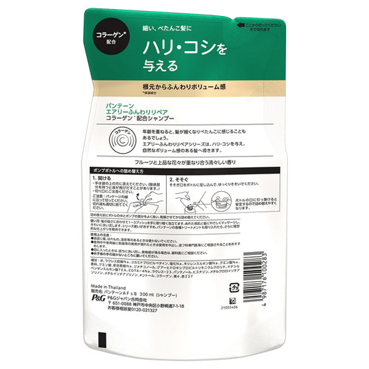 PANTENE Airy Airy Care Shampoo Refill, 300ml