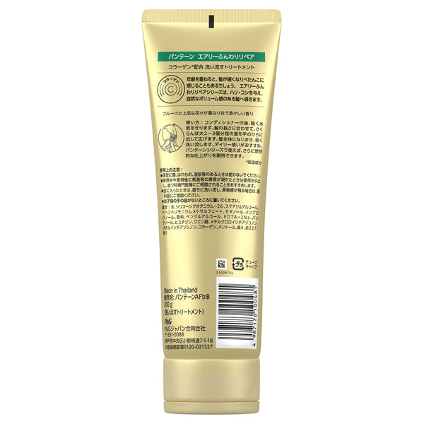 Pantene Airy Soft Care Rinse-Off Treatment, 300g