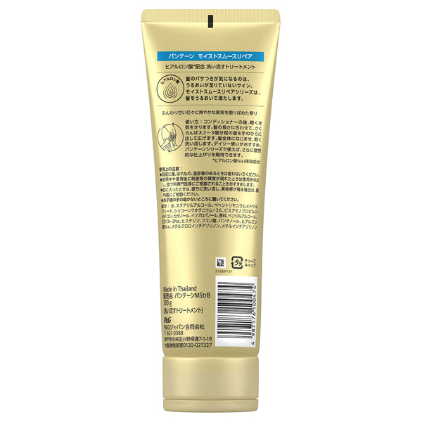 Pantene Moist Smooth Care Rinse-Off Treatment, 300g