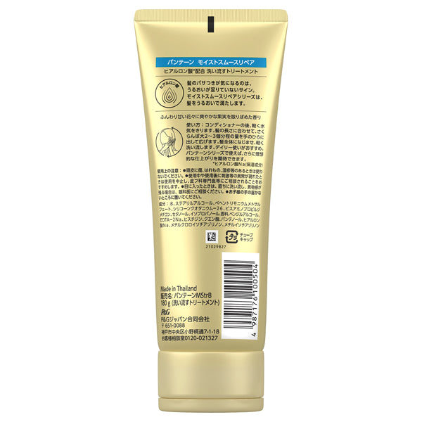 Moist Smooth Care Rinse-off Treatment, 180g, A soft, sweet floral scent with a sprinkling of refreshing fruit
