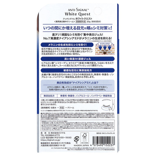 Anti-Signal White Quest, 20g