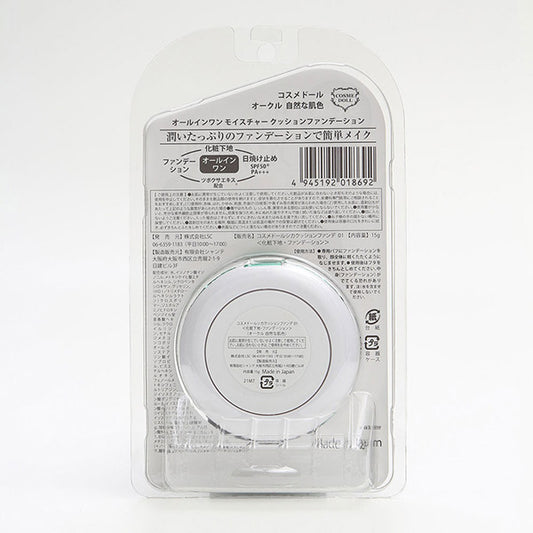 Cosmedoll CICA Cushion Foundation SPF50 (01 Ochre), 15g