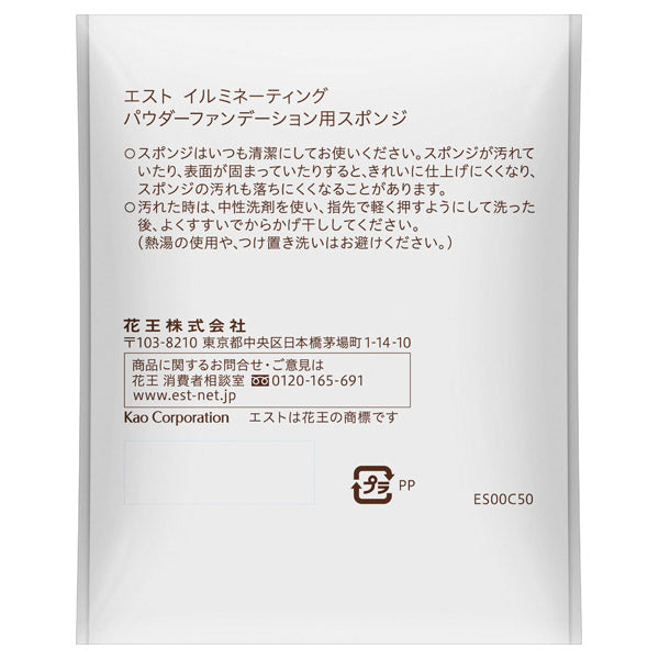 est Illuminating Powder Foundation Sponge, 1 pc