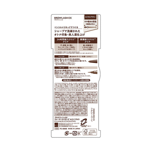 Browlash EX Water Strong W Eyebrow Pencil & Liquid (Royal Brown)
