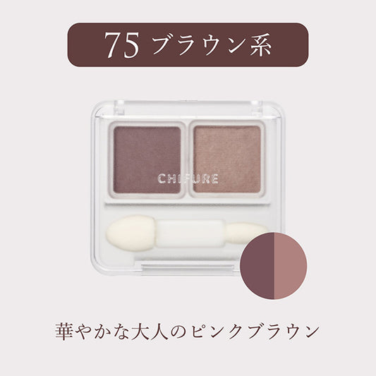 Chifure Twin Color Eyeshadow (75 Brown)