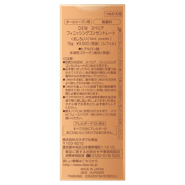 DEW Superior Finishing Concentrate, Refill, 15g