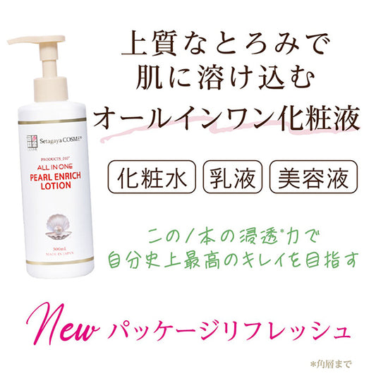 Setagaya Cosmetics Pearl Enrich Lotion, 300ml