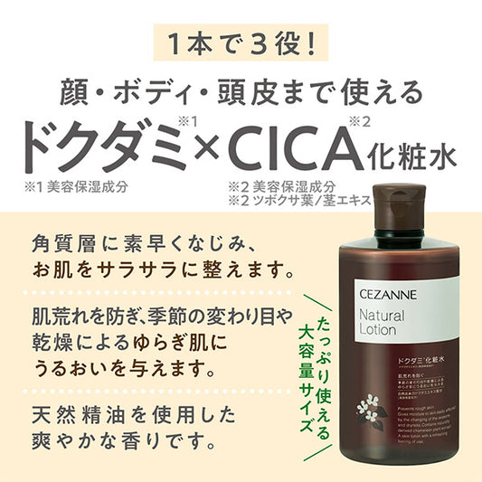 CEZANNE Natural Lotion, 360ml