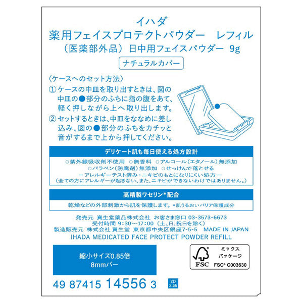 IHADA Medicated Face Protect Powder Refill SPF40 (Unscented)