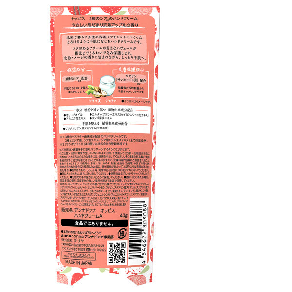 Anna Donna EVERY kippis 3-Type Shea Hand Cream (Ripe Apple), 40g