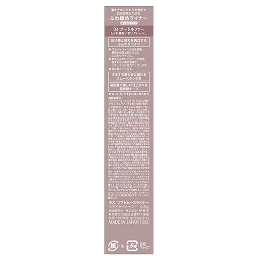KiSS Soft Mousse Liner (04 Poodle Fur)