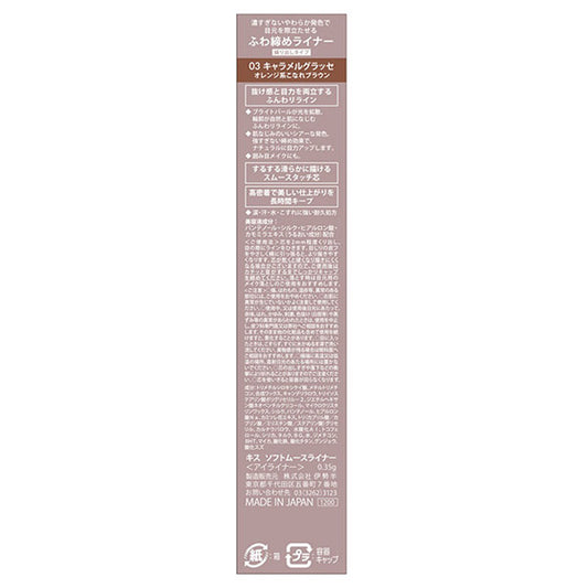 KiSS Soft Mousse Liner (03 Caramel Glacé)