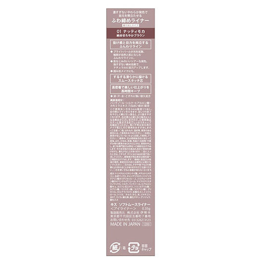KiSS Soft Mousse Liner (01 Nutty Mocha)