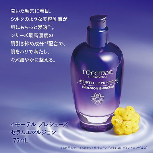 L'OCCITANE Immortelle Precious Serum Emulsion, 75ml