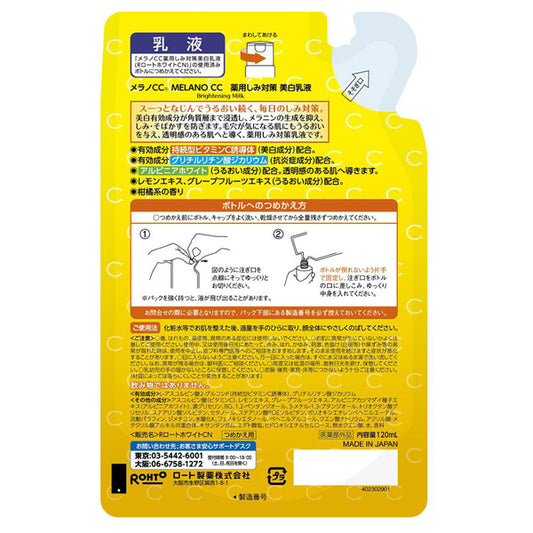 Melano CC Medicated Brightening Emulsion Refill, 120ml