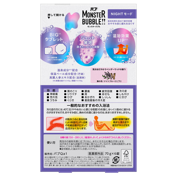 Bub Monster Bubble NIGHT Mode (Lavender Wood), 6 Count