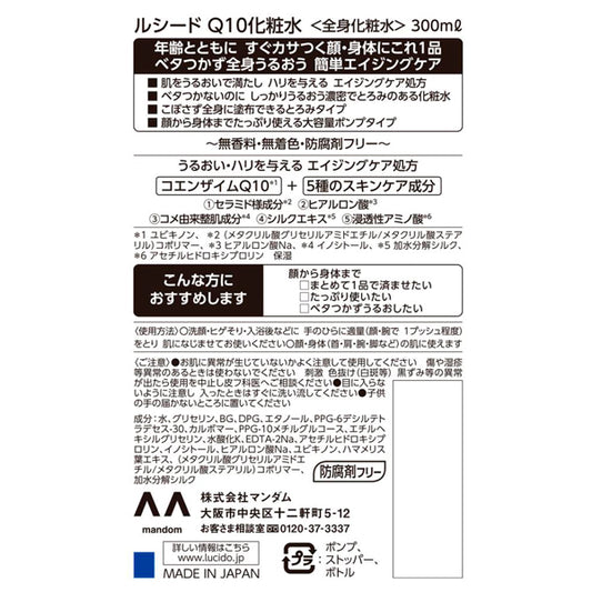 Lucido Q10 Lotion, 300ml