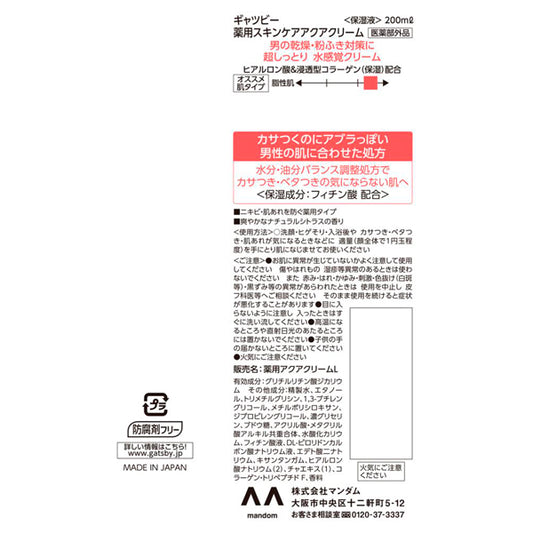 GATSBY Medicated Skin Care Aqua Cream, 200ml