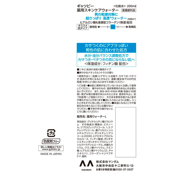 Gatsby Medicated Skin Care Water, 200ml