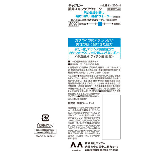 Gatsby Medicated Skin Care Water, 200ml