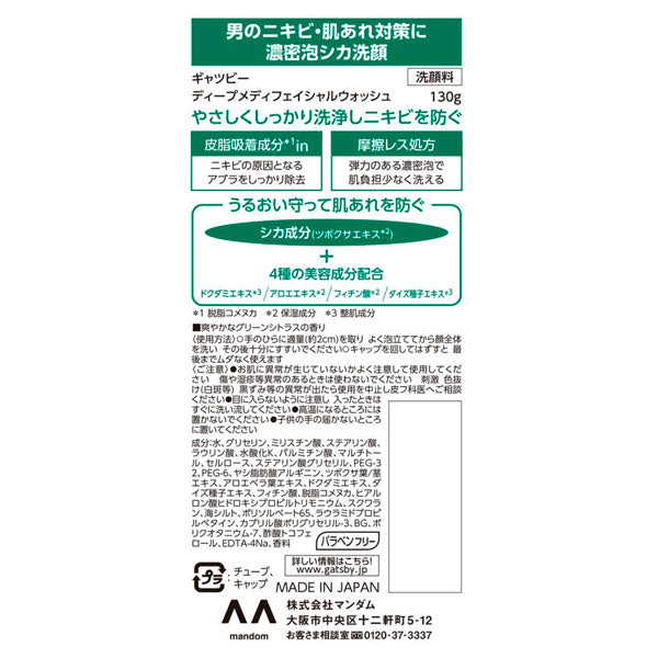 Gatsby Deep Medi Facial Wash, 130g