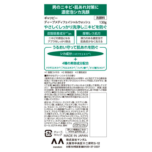 Gatsby Deep Medi Facial Wash, 130g