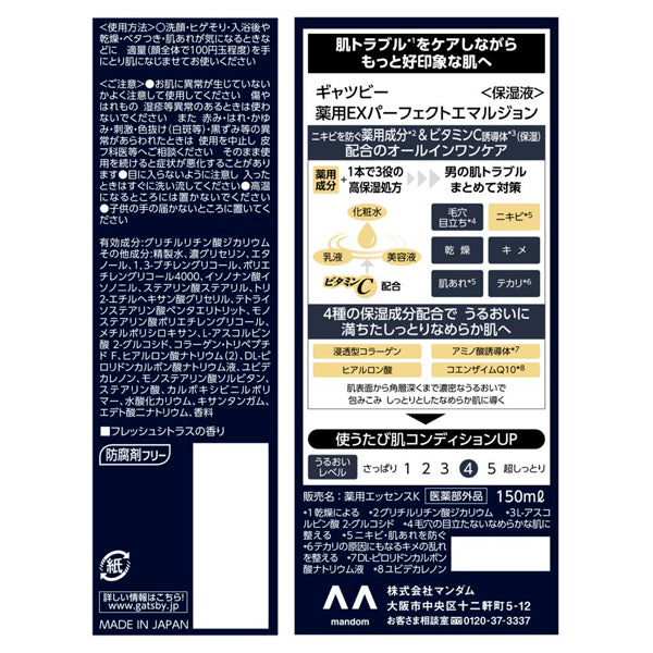 Gatsby Medicated EX Perfect Emulsion, 150ml