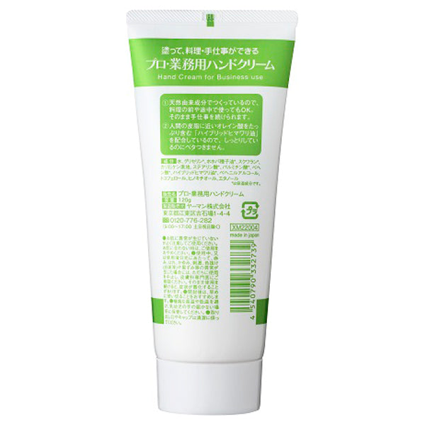 Hand Cream Large Size (Unscented), 120g