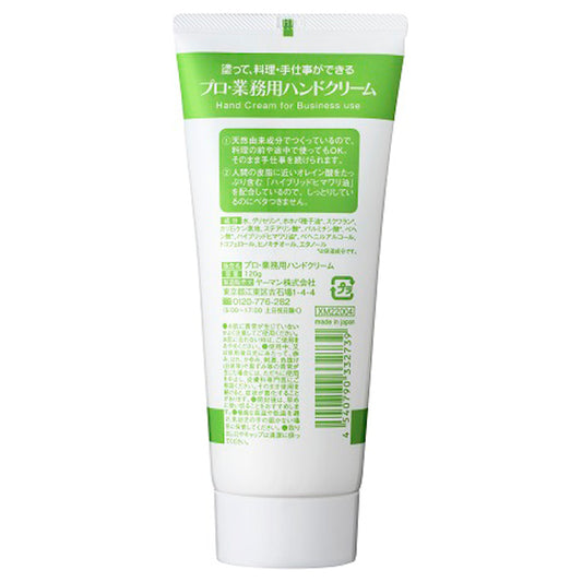 Hand Cream Large Size (Unscented), 120g