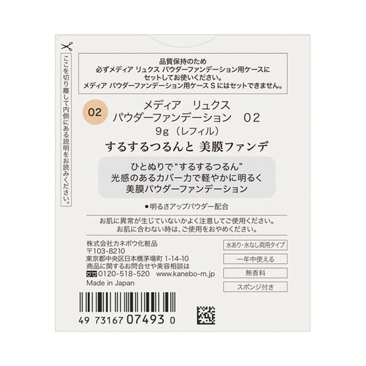 media luxe Powder Foundation Refill (02 Medium)