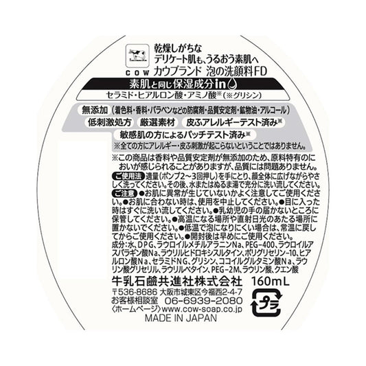COW BRAND MUTENKA Additive-Free Foaming Facial Cleanser (Pump), 160ml