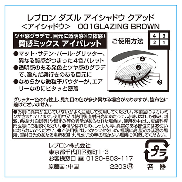 Revlon Dazzle Eyeshadow Quad (001 Glazing Brown)