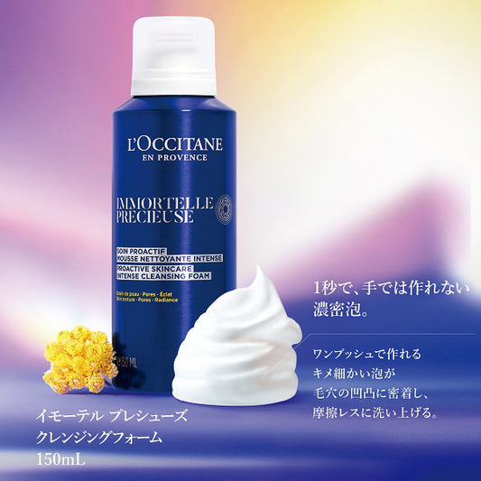 L'OCCITANE Immortelle Precious Intense Cleansing Foam, 150ml