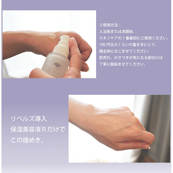 Liber's Introductory Moisturizing Serum R, 58g, Fragrance-free