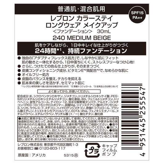 Revlon ColorStay Longwear Makeup SPF15 (240 Medium Beige)