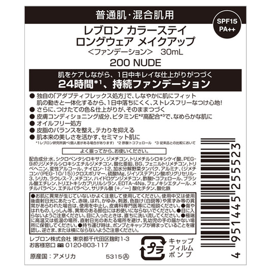Revlon ColorStay Longwear Makeup SPF15 (200 Nude)
