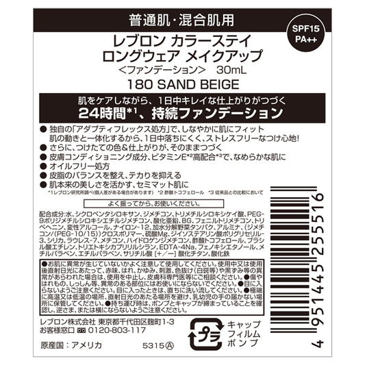 Revlon ColorStay Longwear Makeup SPF15 (180 Sand Beige)