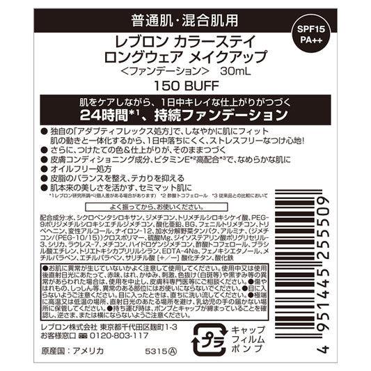 Revlon ColorStay Longwear Makeup SPF15 (150 Buff)