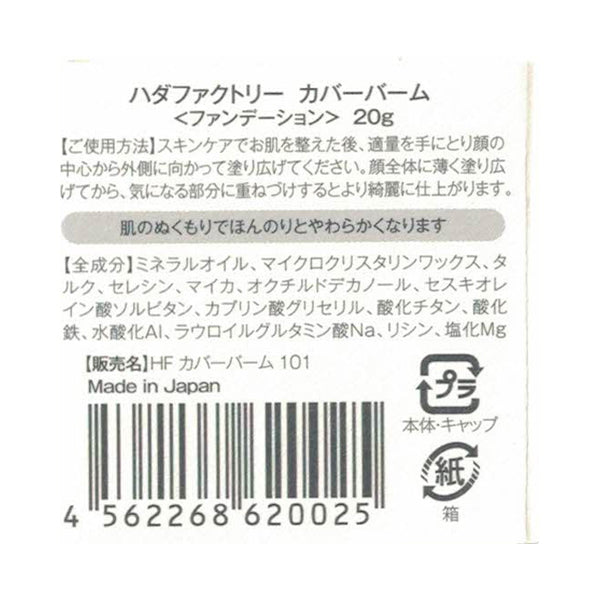HADA Factory Cover Balm (101 Ocher), 20g