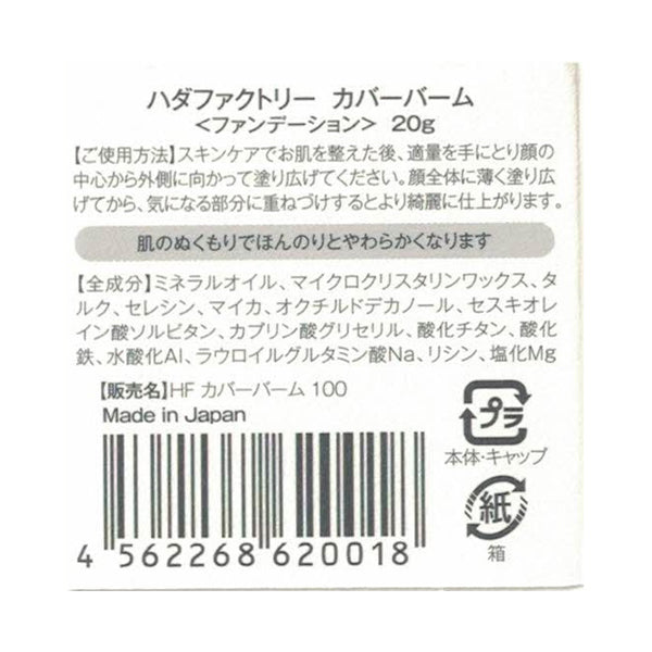 HADA Factory Cover Balm (100 Pink Ocher), 20g