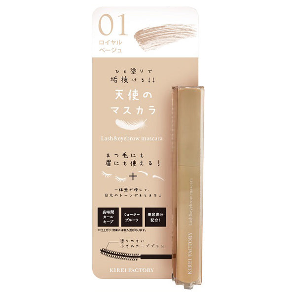 Kirei Factory Lash & Eyebrow Mascara (01 Royal Beige)