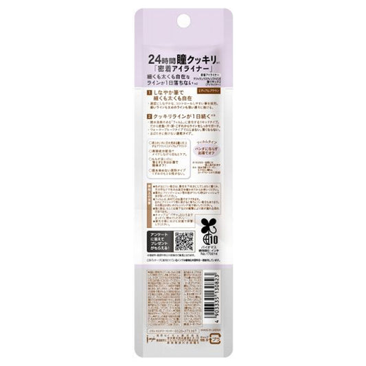 dejavu Tightliner Flexible Brush Liquid (2 Medium Brown)