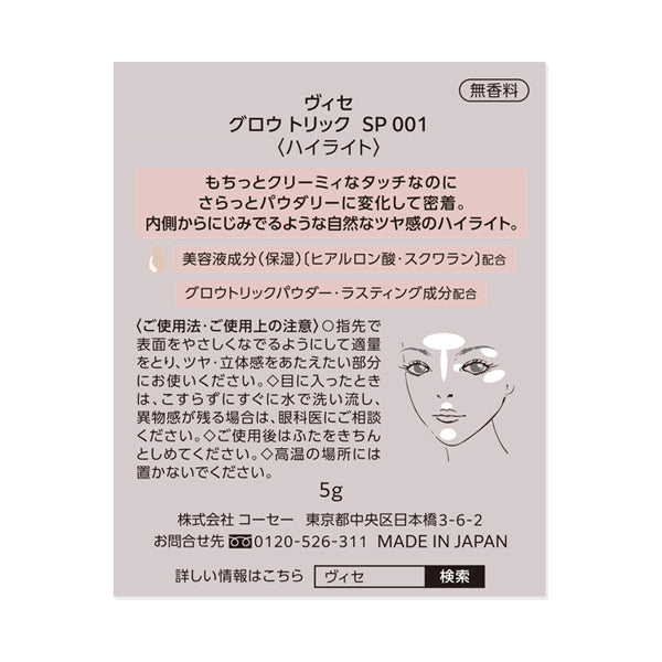 VISEE Glow Trick, SP001 Glow Beige, 5g