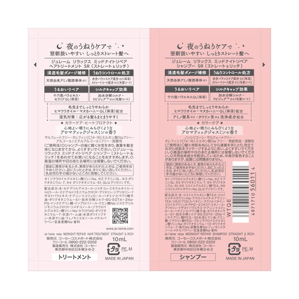 Je l’aime Relax Midnight Repair Shampoo & Hair Treatment Trial Set (Straight & Rich), 10ml + 10ml