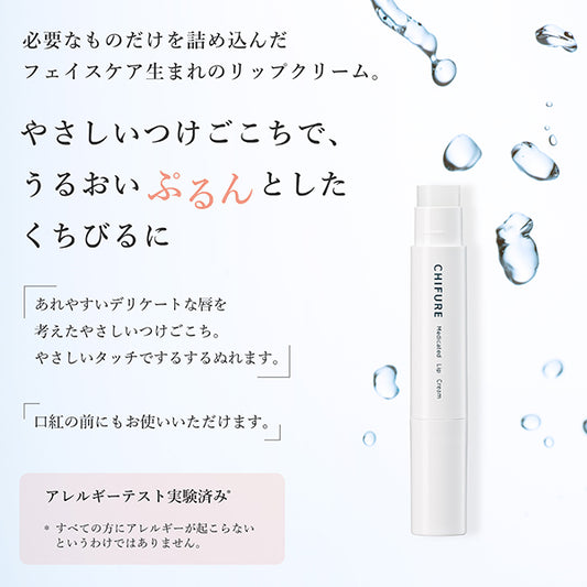 Chifure Medicated Lip Cream