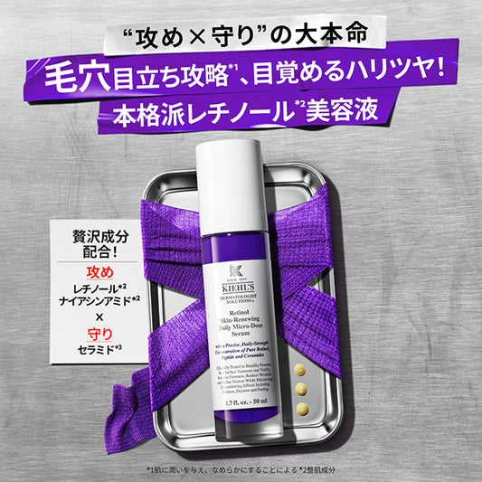 Kiehl’s DS RTN Renewing Serum, 10ml (14-Day Trial)