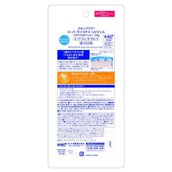 Skin Aqua Super Moisture Gel Pump SPF50+ PA++++, 140g