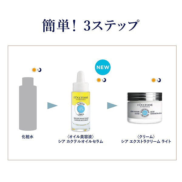 LOCCITANE Shea Cocktail Oil Serum, 30ml